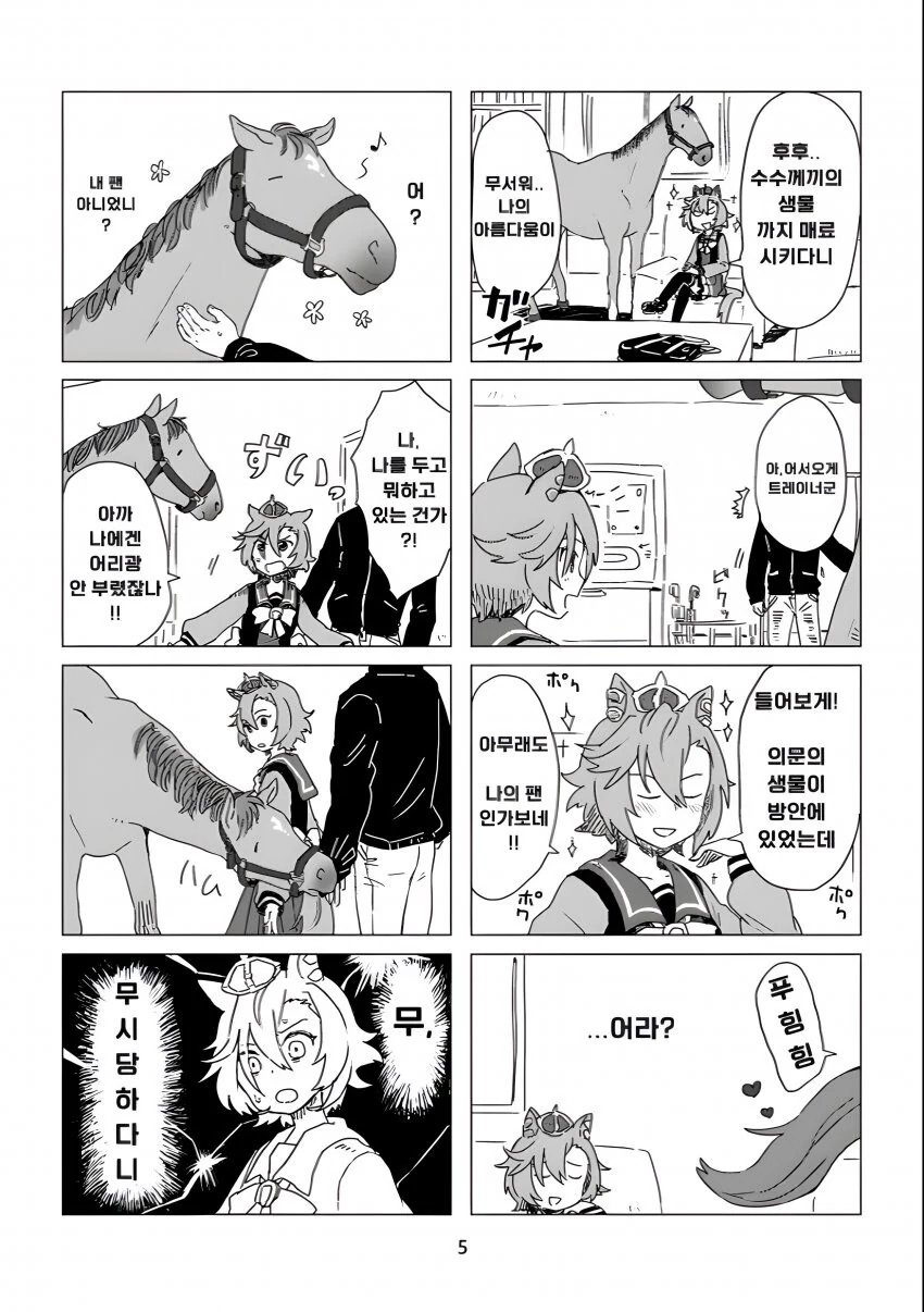 말딸) 티엠 오ㅍㄹ 오와 수수께끼의 괴생물.manga - 이미지 2