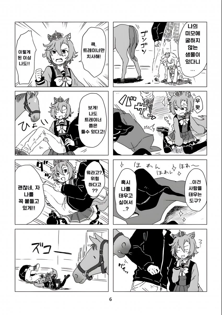 말딸) 티엠 오ㅍㄹ 오와 수수께끼의 괴생물.manga - 이미지 3