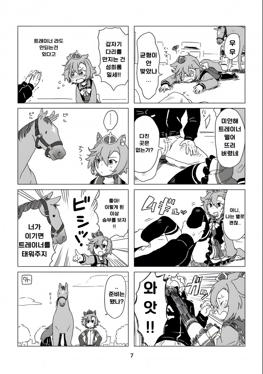 말딸) 티엠 오ㅍㄹ 오와 수수께끼의 괴생물.manga - 이미지 4
