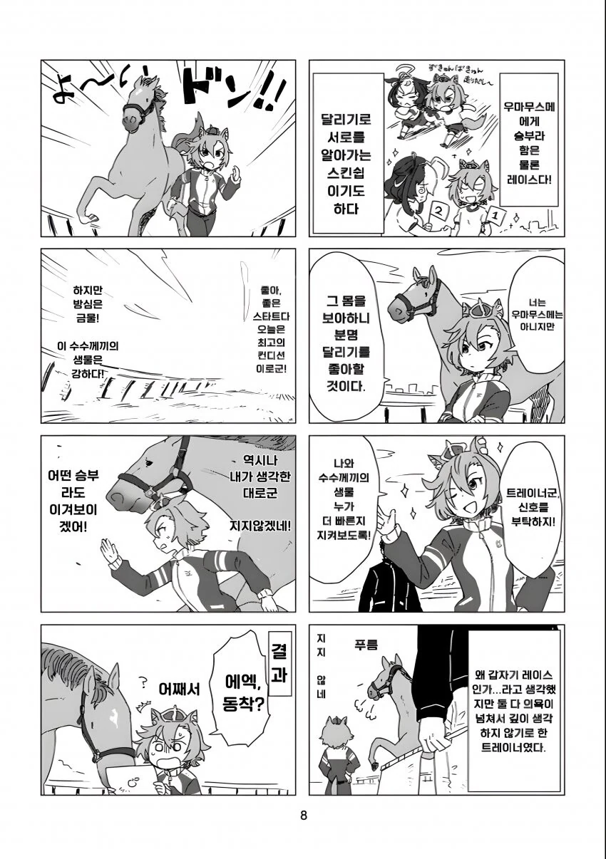 말딸) 티엠 오ㅍㄹ 오와 수수께끼의 괴생물.manga - 이미지 5