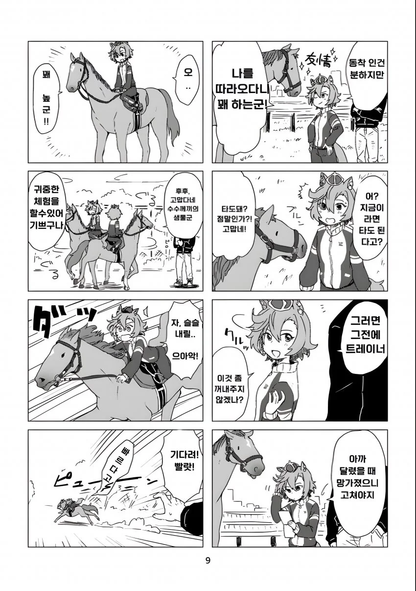 말딸) 티엠 오ㅍㄹ 오와 수수께끼의 괴생물.manga - 이미지 6
