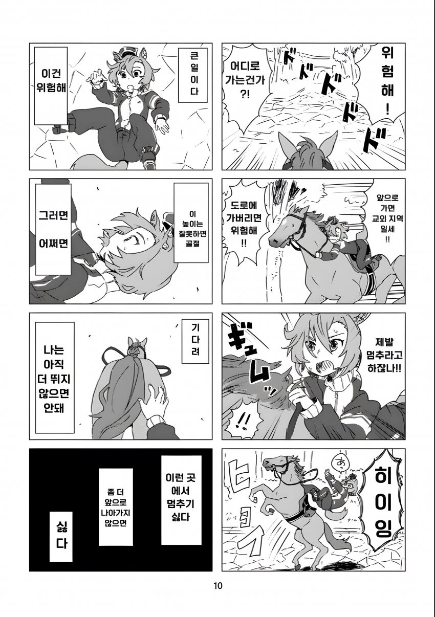 말딸) 티엠 오ㅍㄹ 오와 수수께끼의 괴생물.manga - 이미지 7
