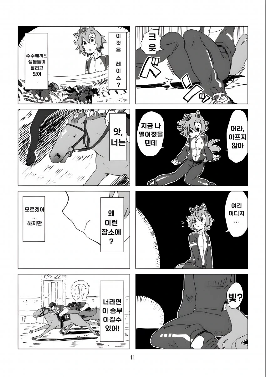 말딸) 티엠 오ㅍㄹ 오와 수수께끼의 괴생물.manga - 이미지 8
