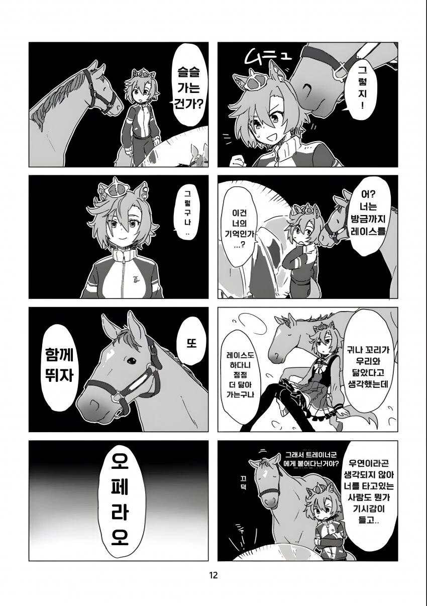 말딸) 티엠 오ㅍㄹ 오와 수수께끼의 괴생물.manga - 이미지 9
