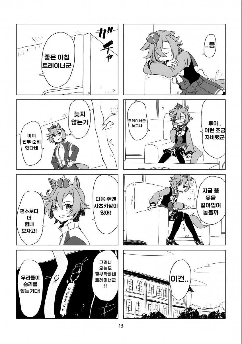 말딸) 티엠 오ㅍㄹ 오와 수수께끼의 괴생물.manga - 이미지 10