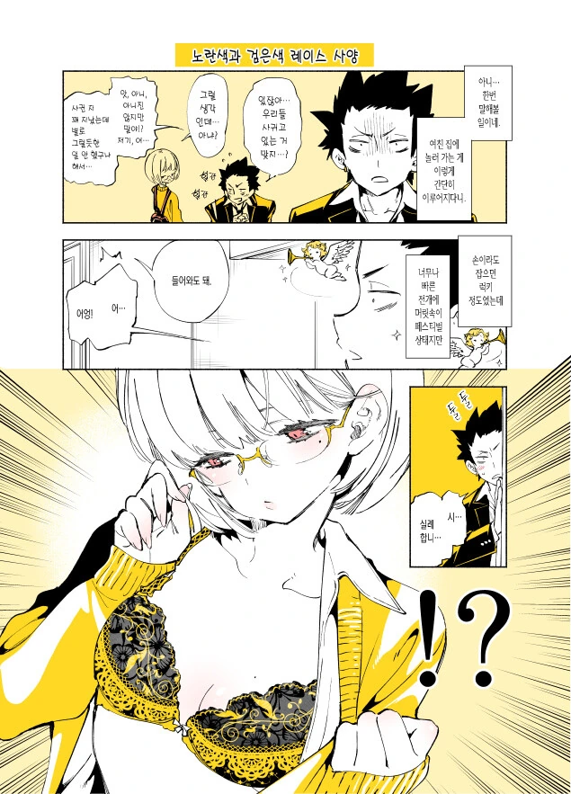 눈을 피하는 여친.manhwa - 이미지 2