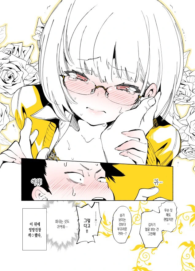눈을 피하는 여친.manhwa - 이미지 6