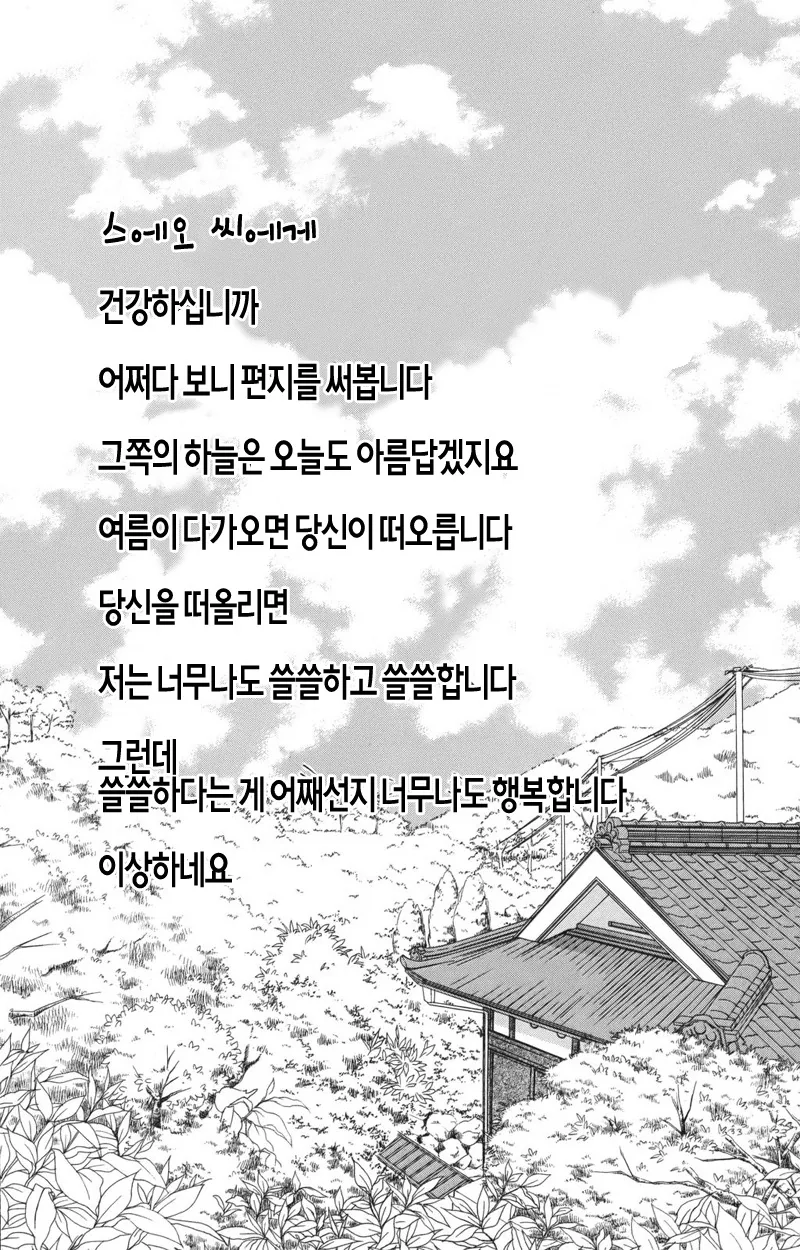 사랑의 도피 하는 만화 - 이미지 2