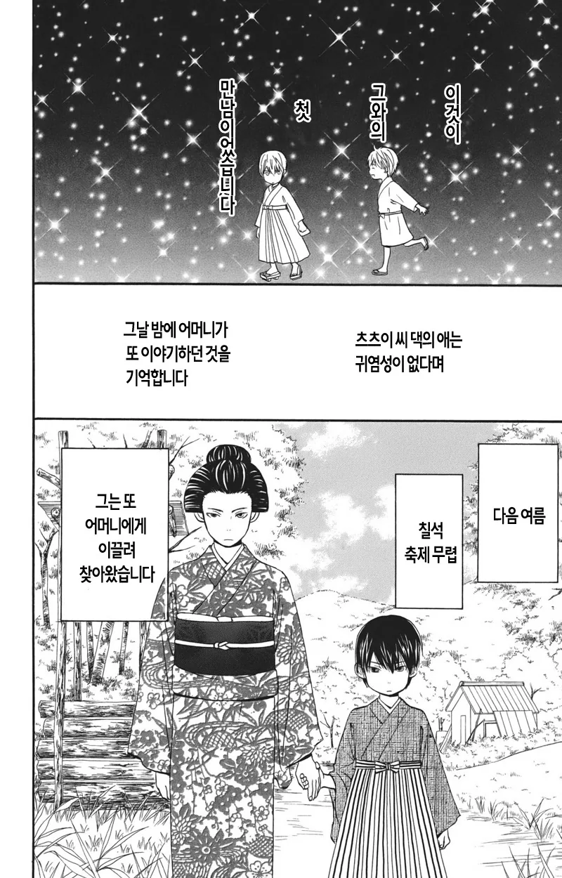 사랑의 도피 하는 만화 - 이미지 7