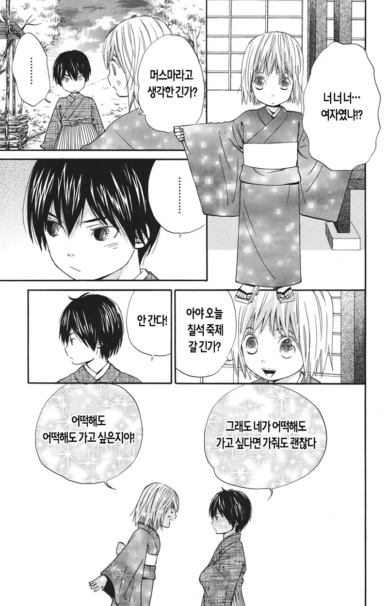 사랑의 도피 하는 만화 - 이미지 8