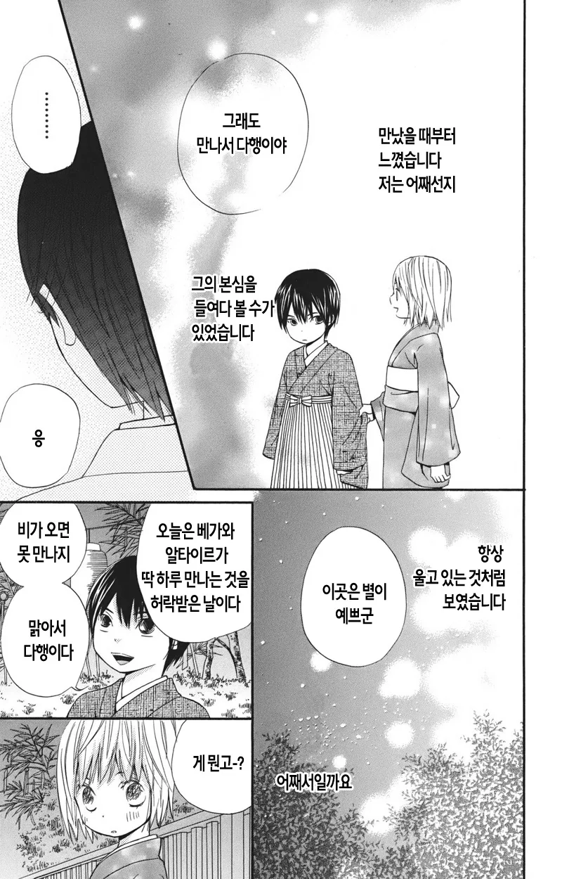 사랑의 도피 하는 만화 - 이미지 12
