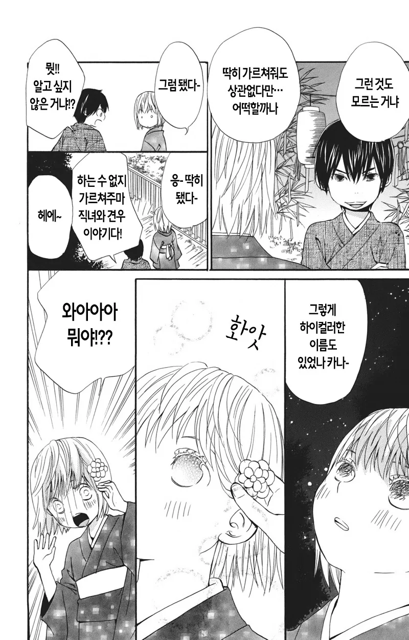 사랑의 도피 하는 만화 - 이미지 13