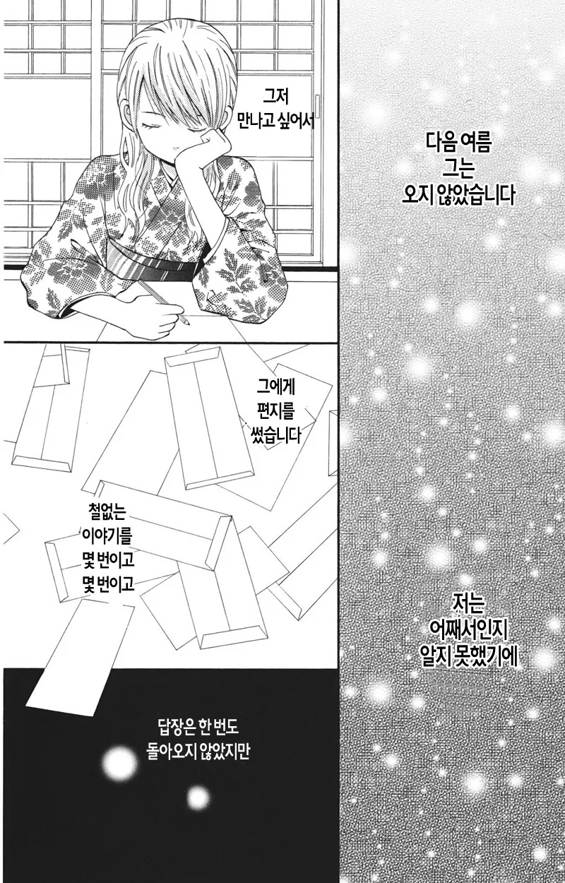 사랑의 도피 하는 만화 - 이미지 25
