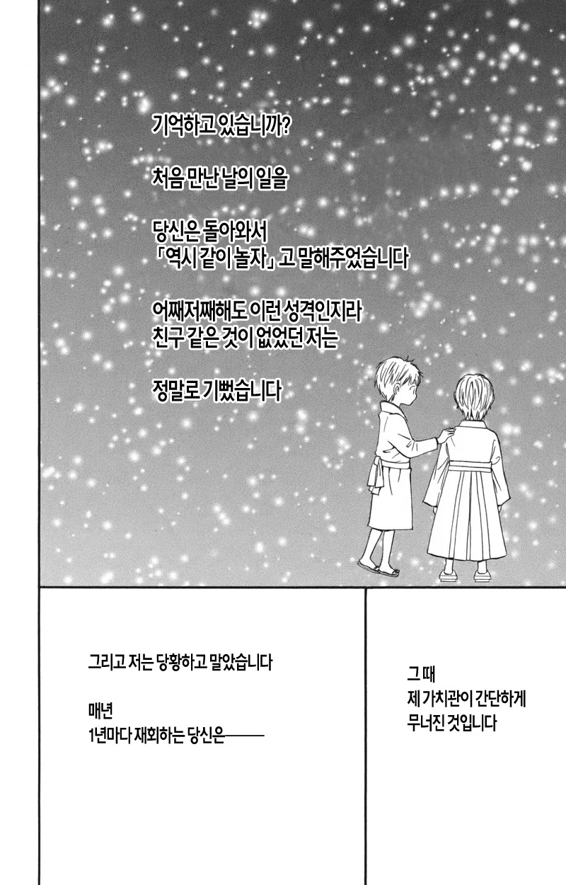 사랑의 도피 하는 만화 - 이미지 29