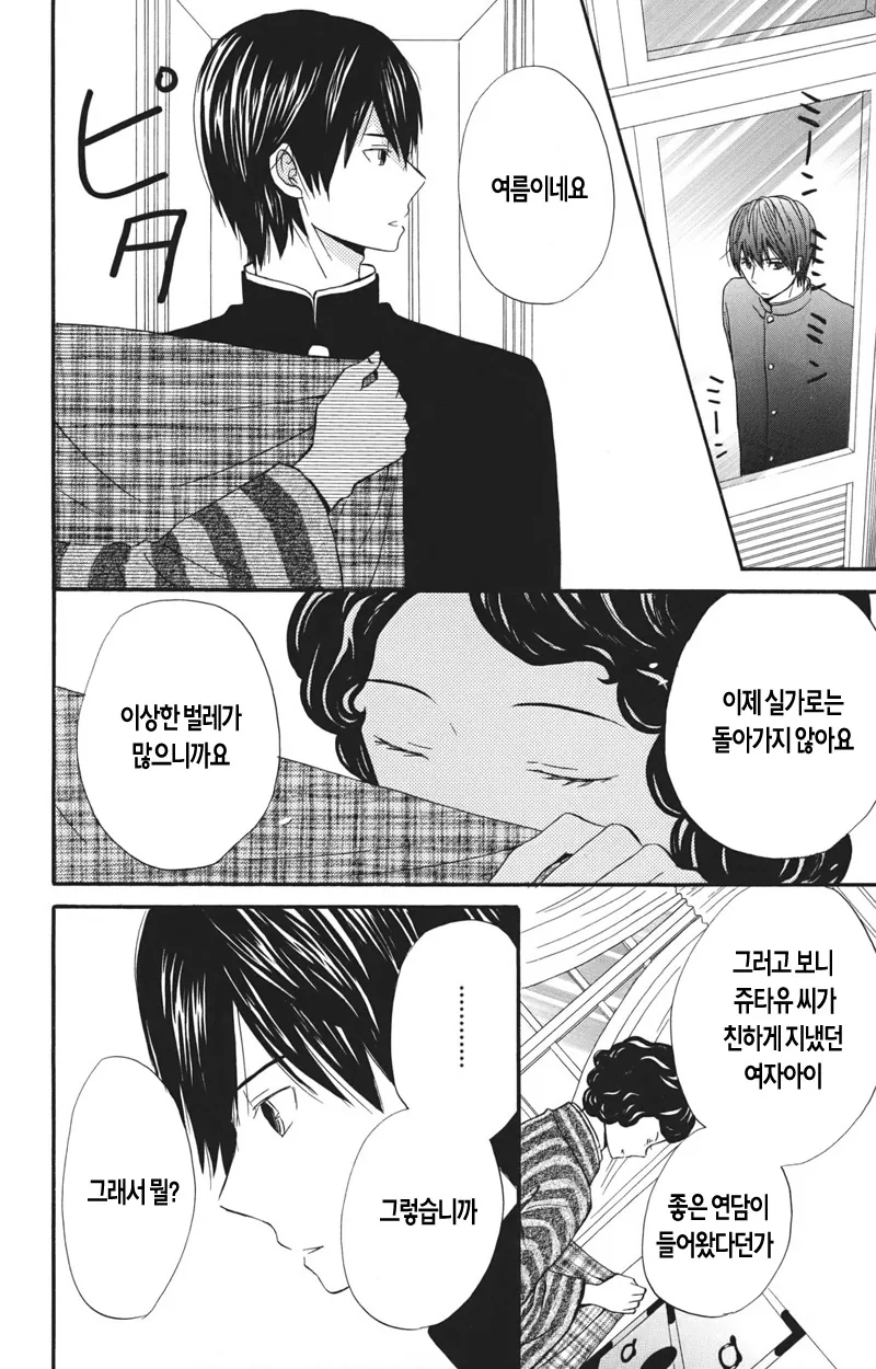 사랑의 도피 하는 만화 - 이미지 31