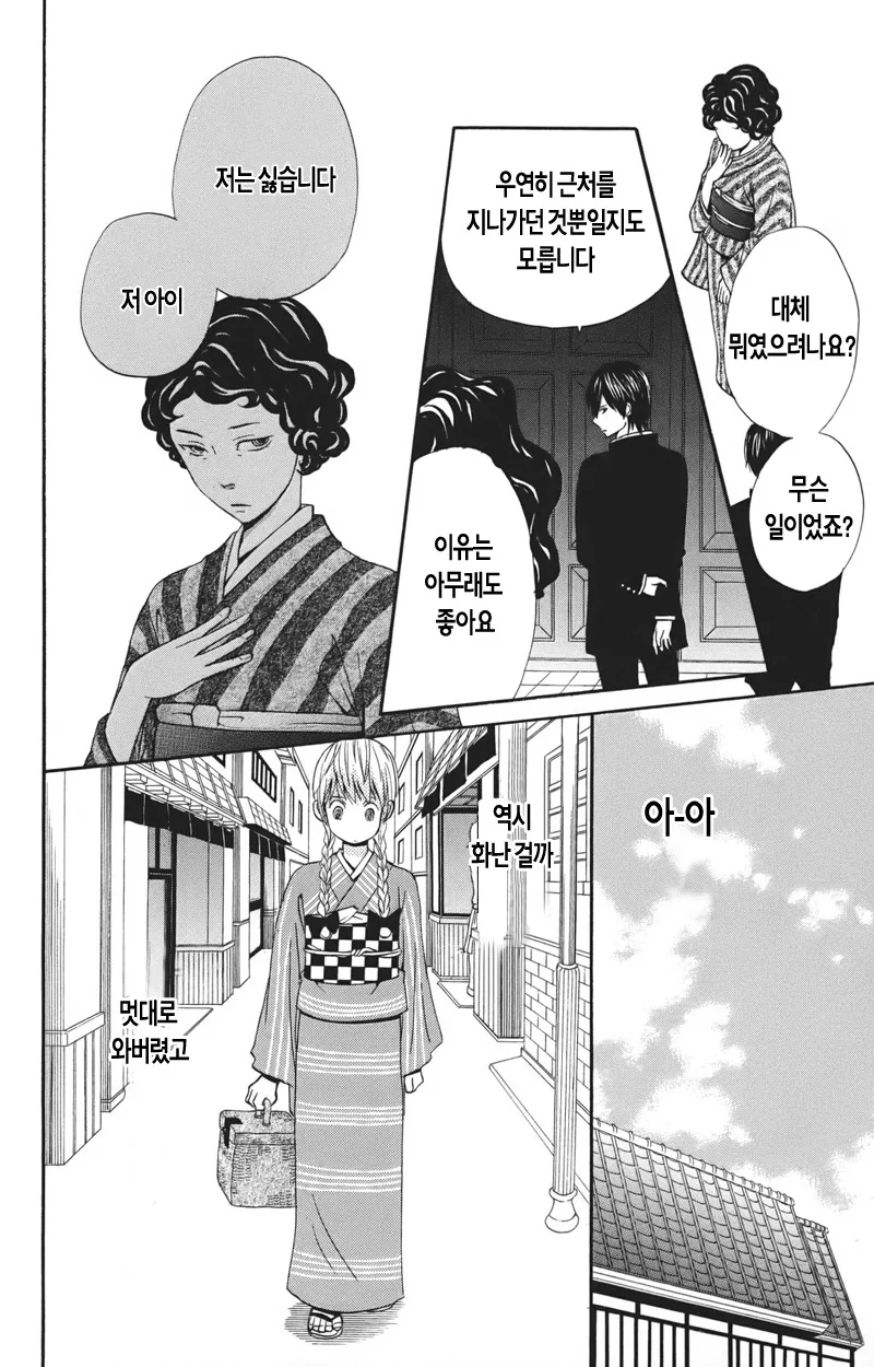 사랑의 도피 하는 만화 - 이미지 35