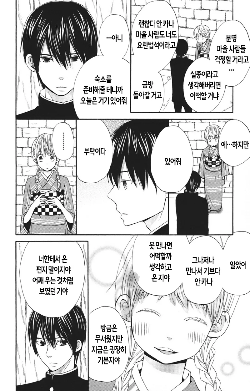 사랑의 도피 하는 만화 - 이미지 37
