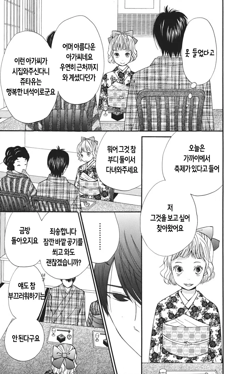 사랑의 도피 하는 만화 - 이미지 40