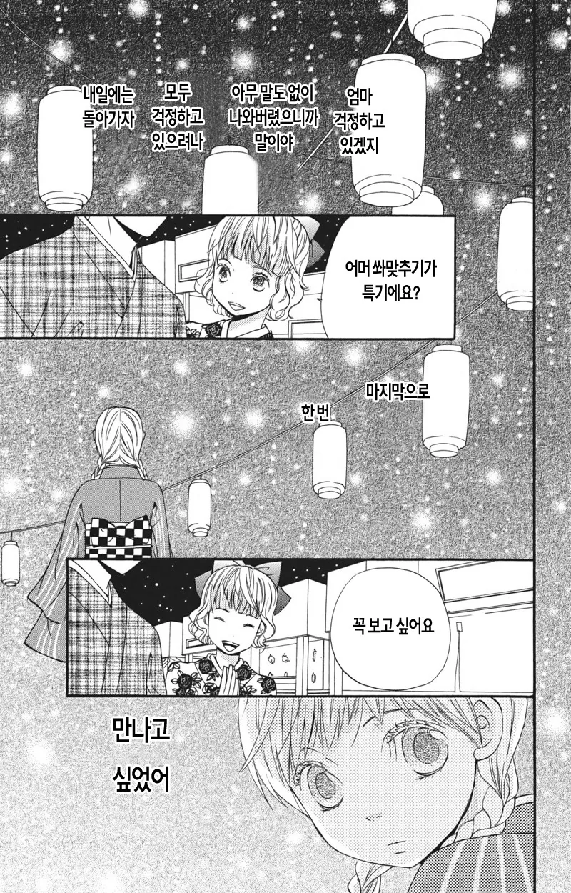 사랑의 도피 하는 만화 - 이미지 42