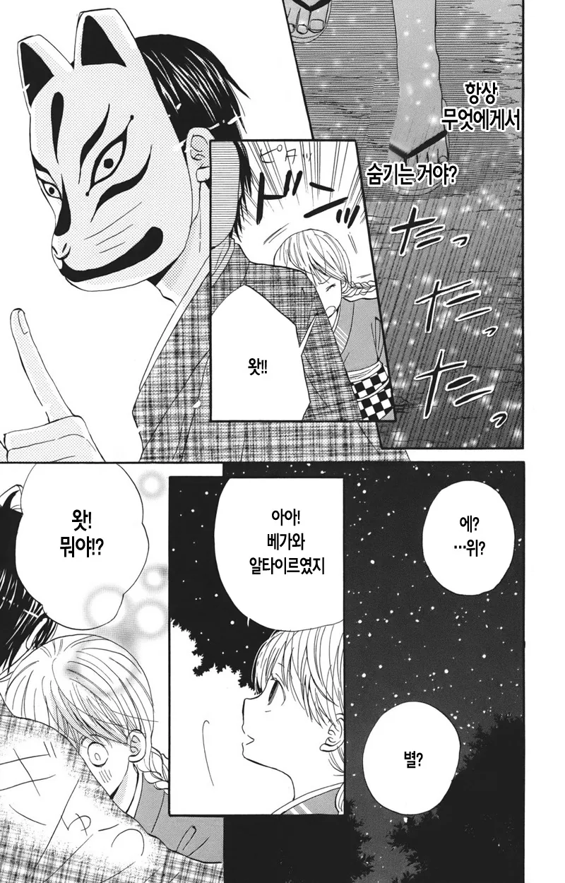 사랑의 도피 하는 만화 - 이미지 44