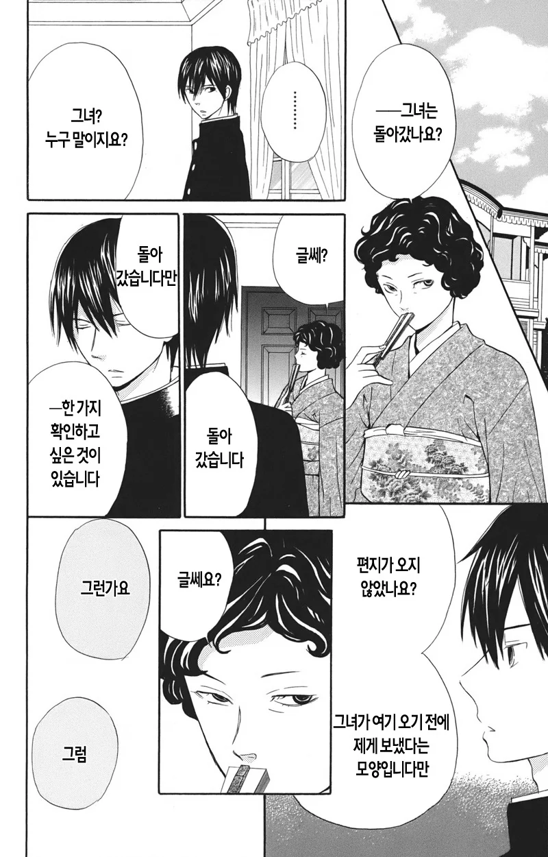 사랑의 도피 하는 만화 - 이미지 51