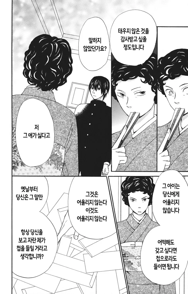 사랑의 도피 하는 만화 - 이미지 53