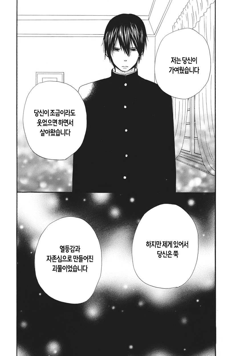 사랑의 도피 하는 만화 - 이미지 54
