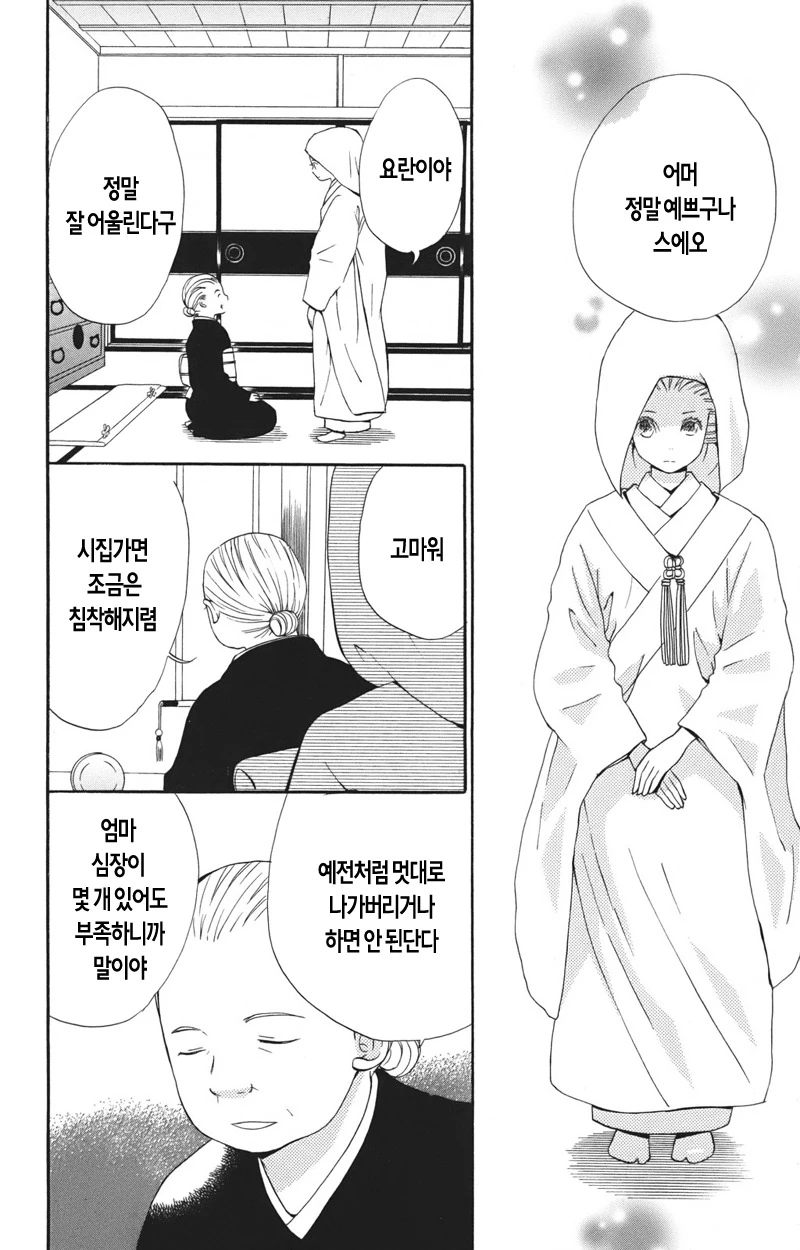 사랑의 도피 하는 만화 - 이미지 55