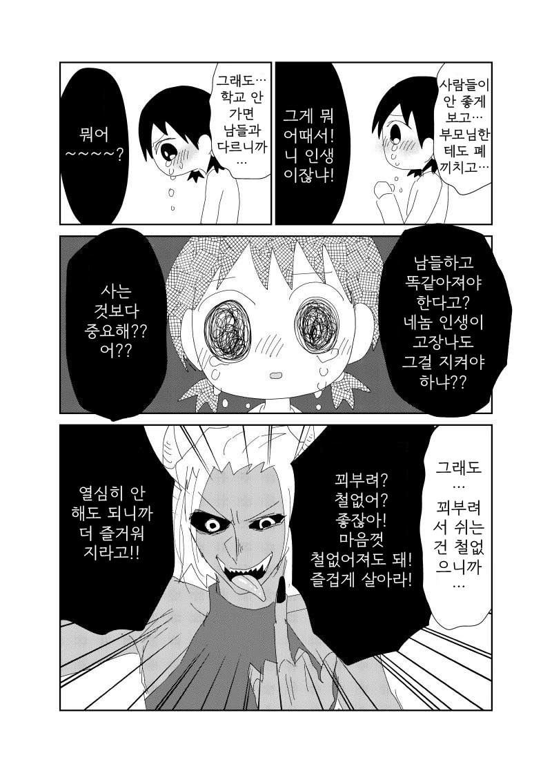 달콤한 말로 여자애를 타락시키는 만화.manga - 이미지 2
