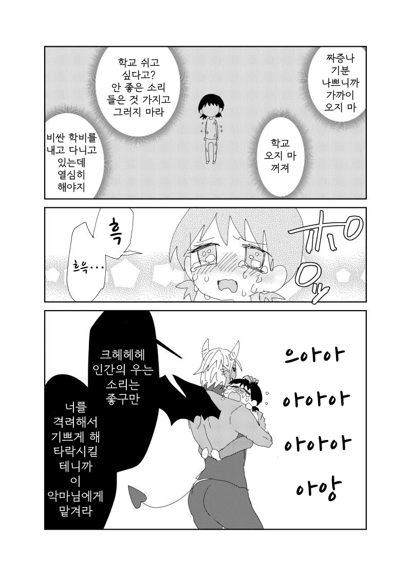 달콤한 말로 여자애를 타락시키는 만화.manga - 이미지 3