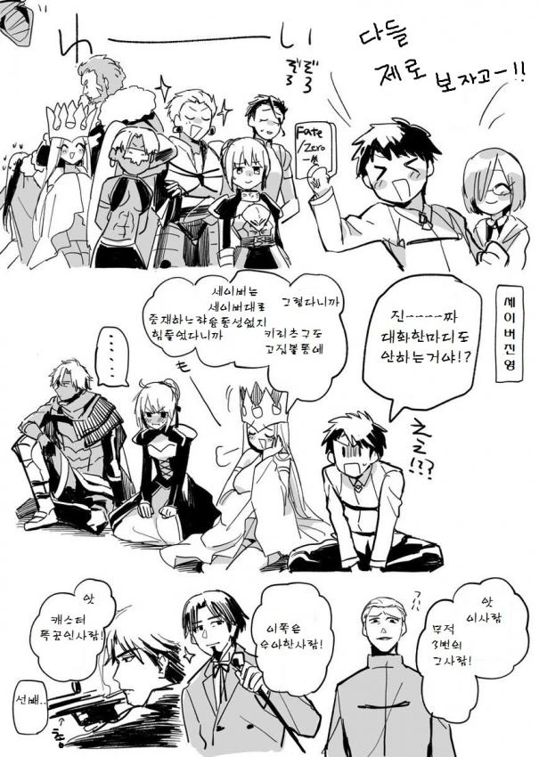 fate)4차 서번트들과 페제 보는 만화