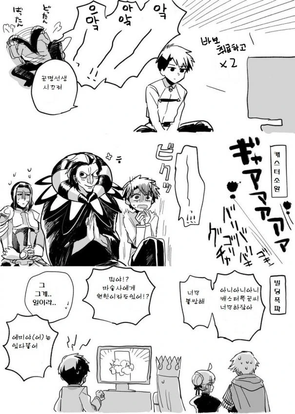fate)4차 서번트들과 페제 보는 만화 - 이미지 2