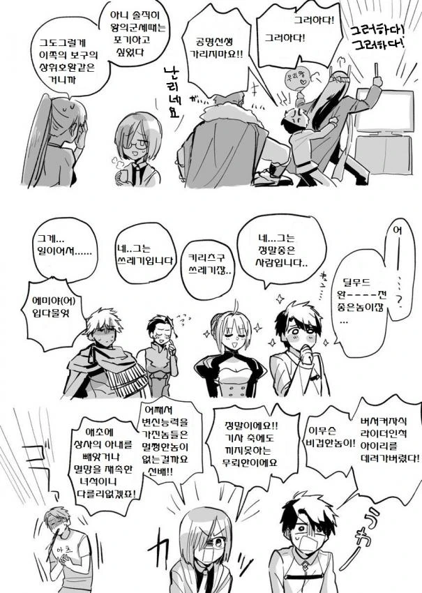 fate)4차 서번트들과 페제 보는 만화 - 이미지 3