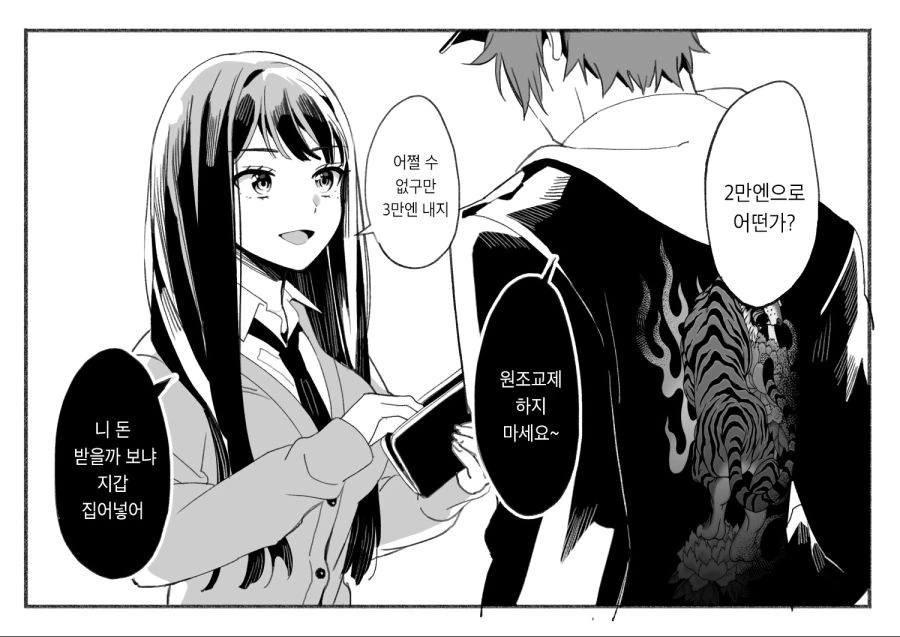 스토커처럼 따라붙는 보쿠녀 여고생.manhwa - 이미지 2