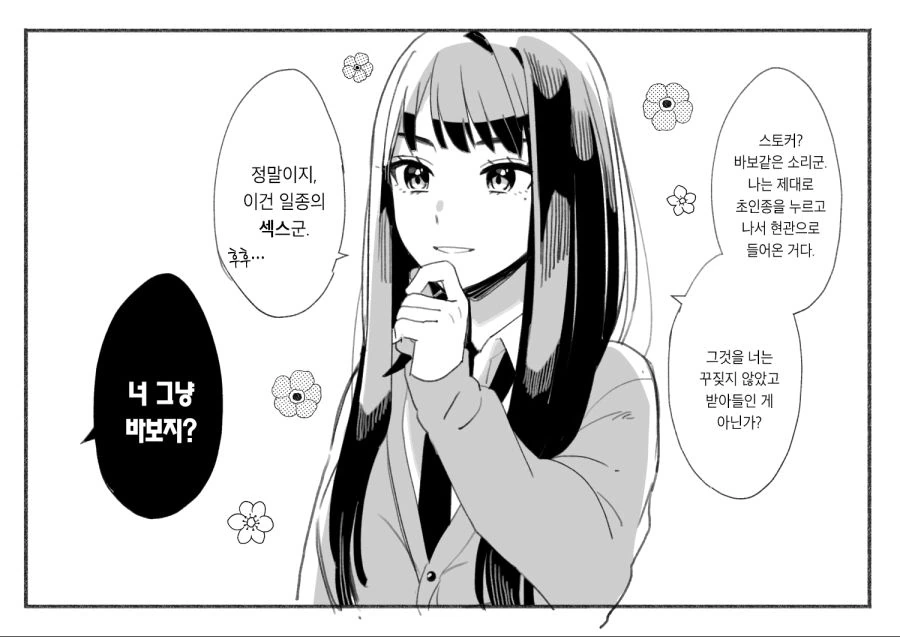 스토커처럼 따라붙는 보쿠녀 여고생.manhwa - 이미지 3