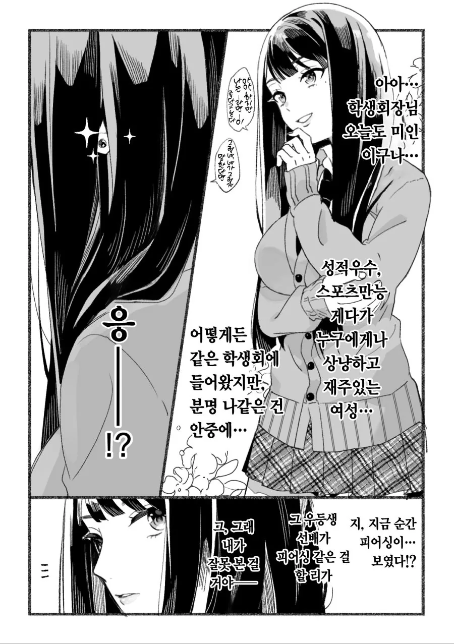 스토커처럼 따라붙는 보쿠녀 여고생.manhwa - 이미지 5