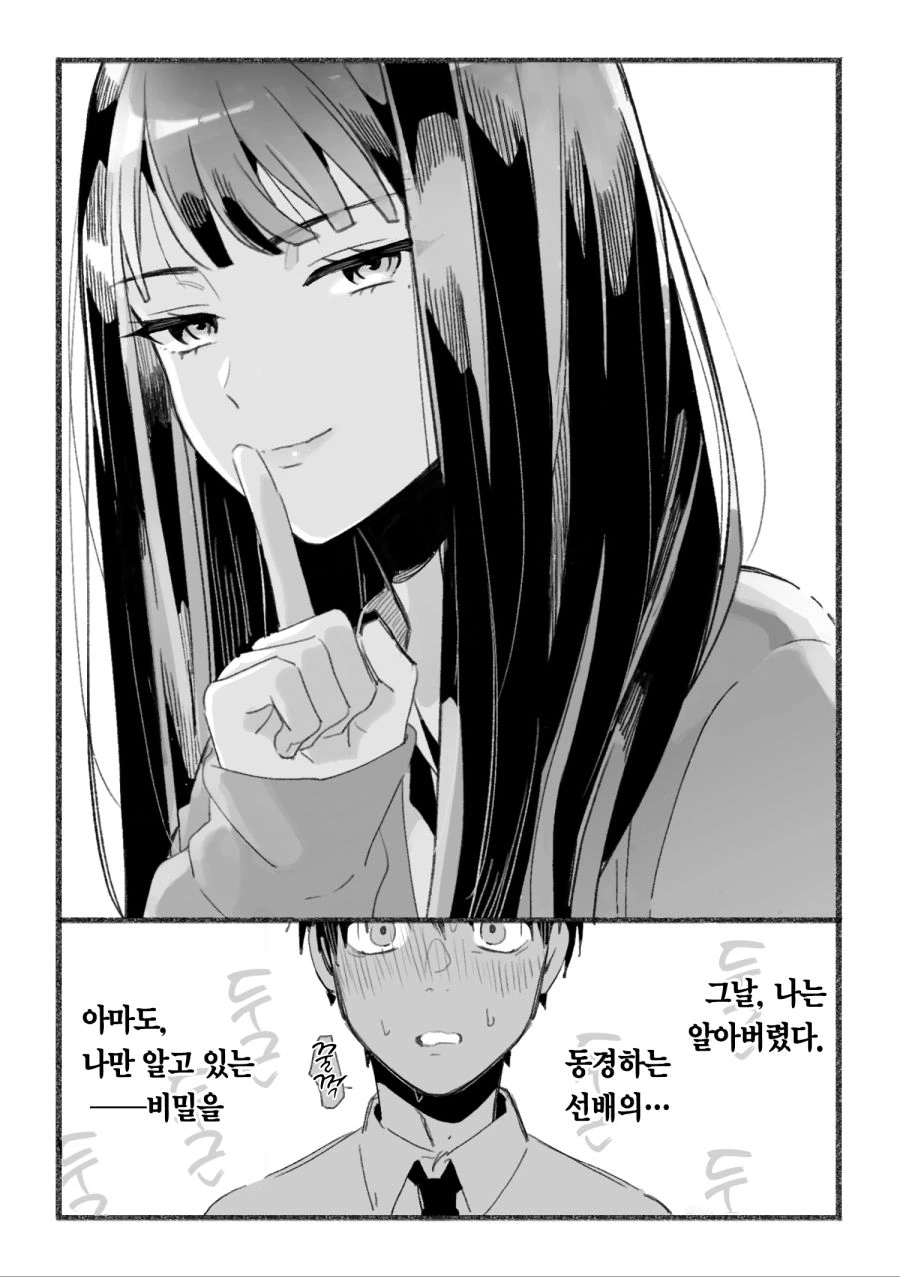 스토커처럼 따라붙는 보쿠녀 여고생.manhwa - 이미지 6