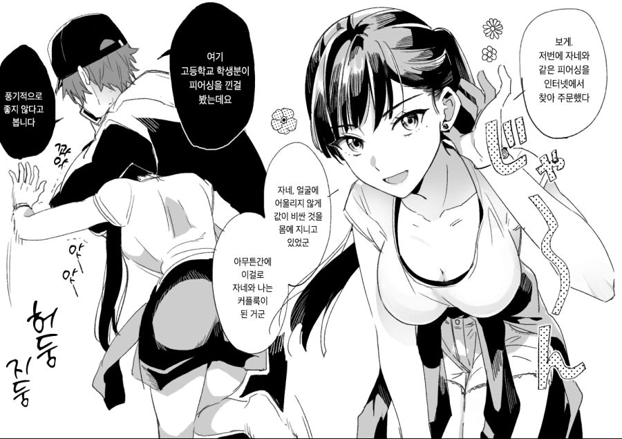 스토커처럼 따라붙는 보쿠녀 여고생.manhwa - 이미지 7