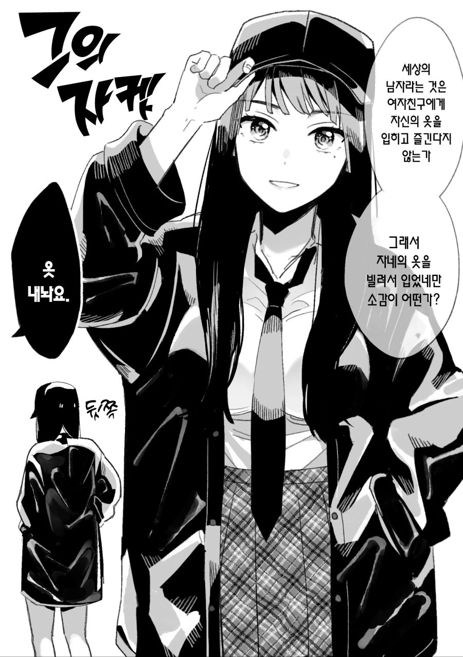 스토커처럼 따라붙는 보쿠녀 여고생.manhwa - 이미지 8