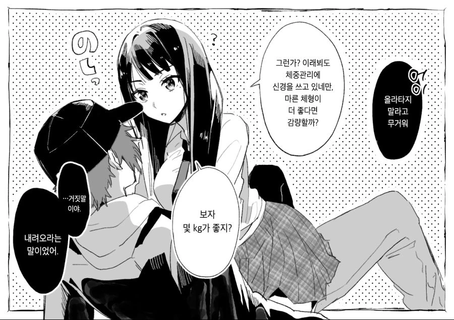 스토커처럼 따라붙는 보쿠녀 여고생.manhwa - 이미지 10