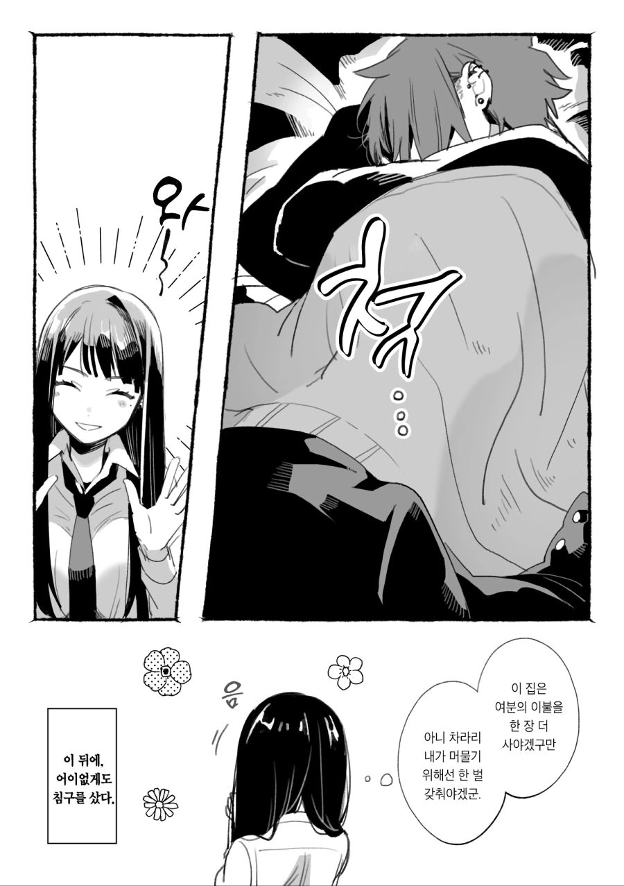 스토커처럼 따라붙는 보쿠녀 여고생.manhwa - 이미지 15
