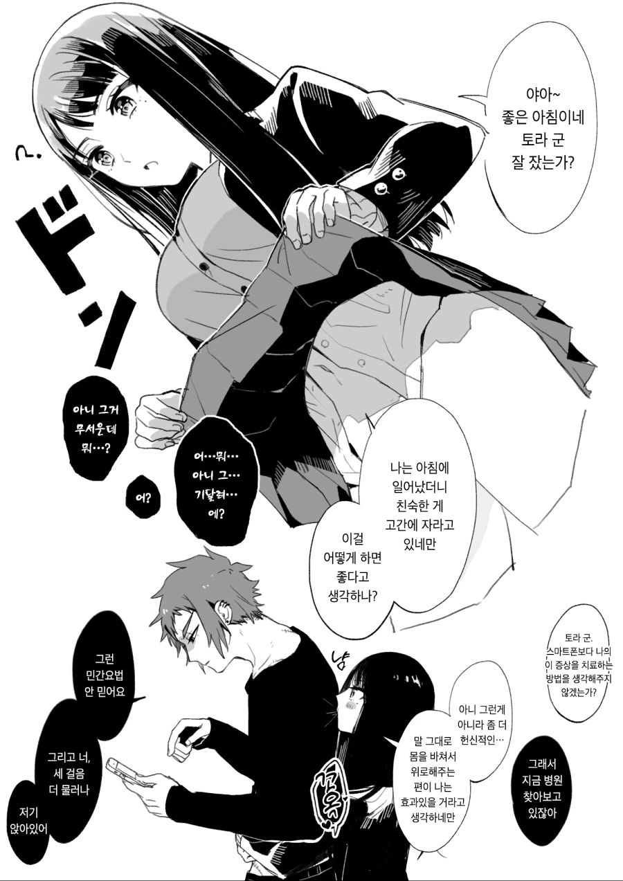 스토커처럼 따라붙는 보쿠녀 여고생.manhwa - 이미지 18