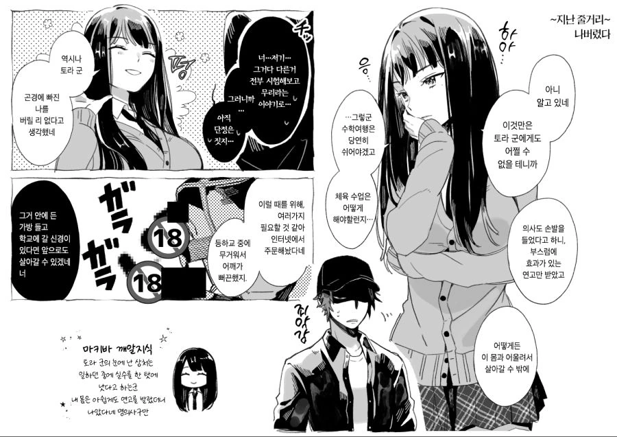 스토커처럼 따라붙는 보쿠녀 여고생.manhwa - 이미지 19