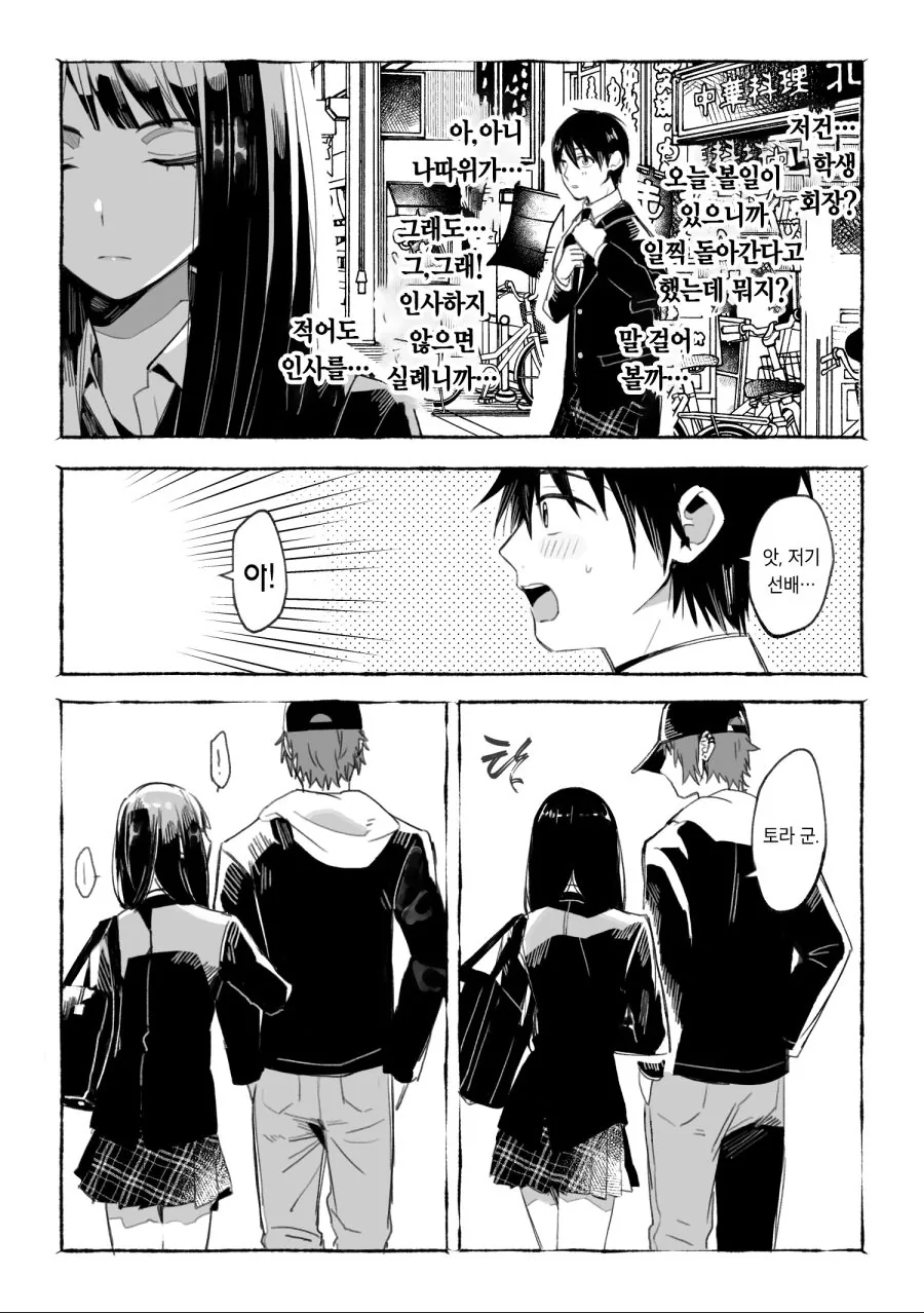 스토커처럼 따라붙는 보쿠녀 여고생.manhwa - 이미지 22