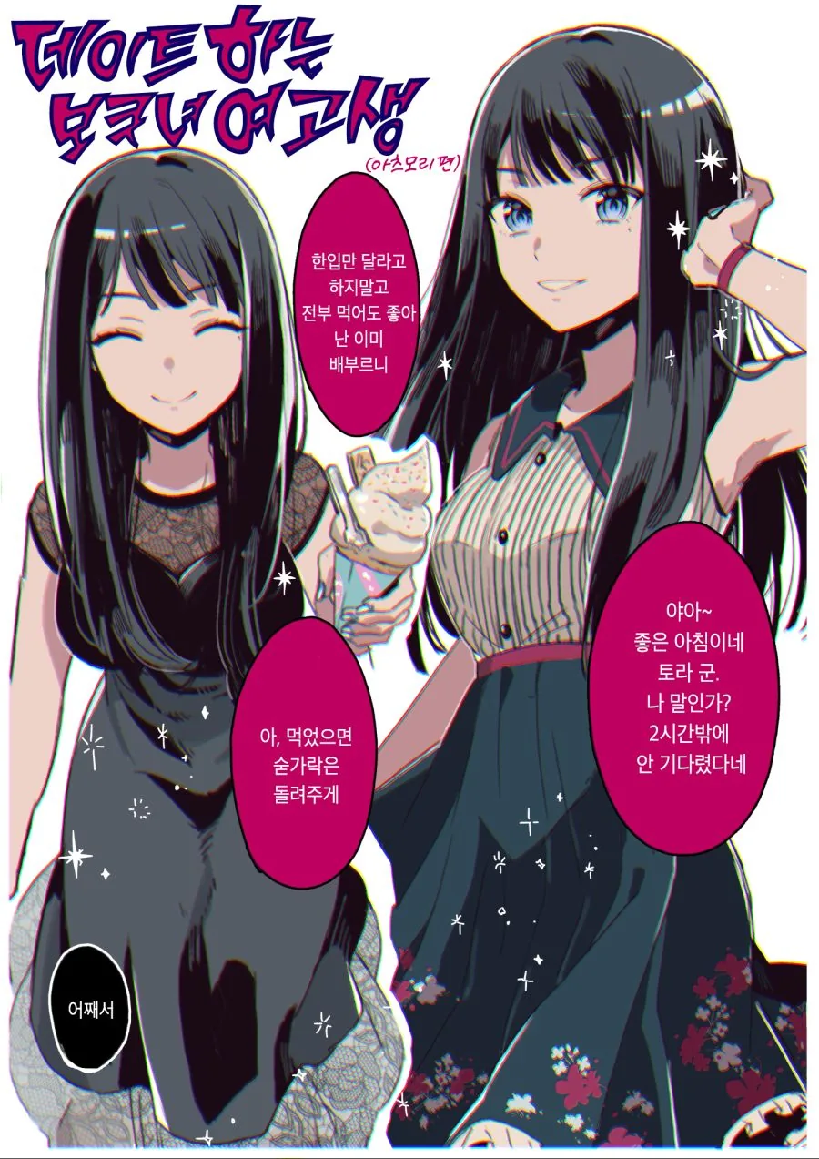 스토커처럼 따라붙는 보쿠녀 여고생.manhwa - 이미지 27