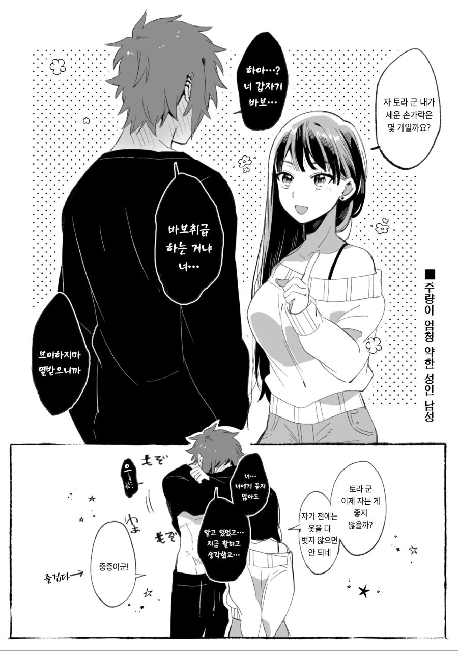 스토커처럼 따라붙는 보쿠녀 여고생.manhwa - 이미지 31