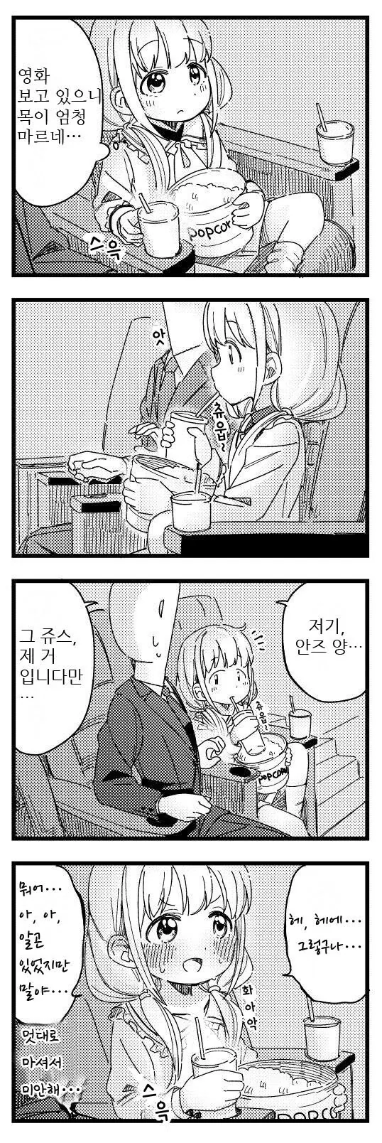 [@] 영화 관람하는 안즈와 P