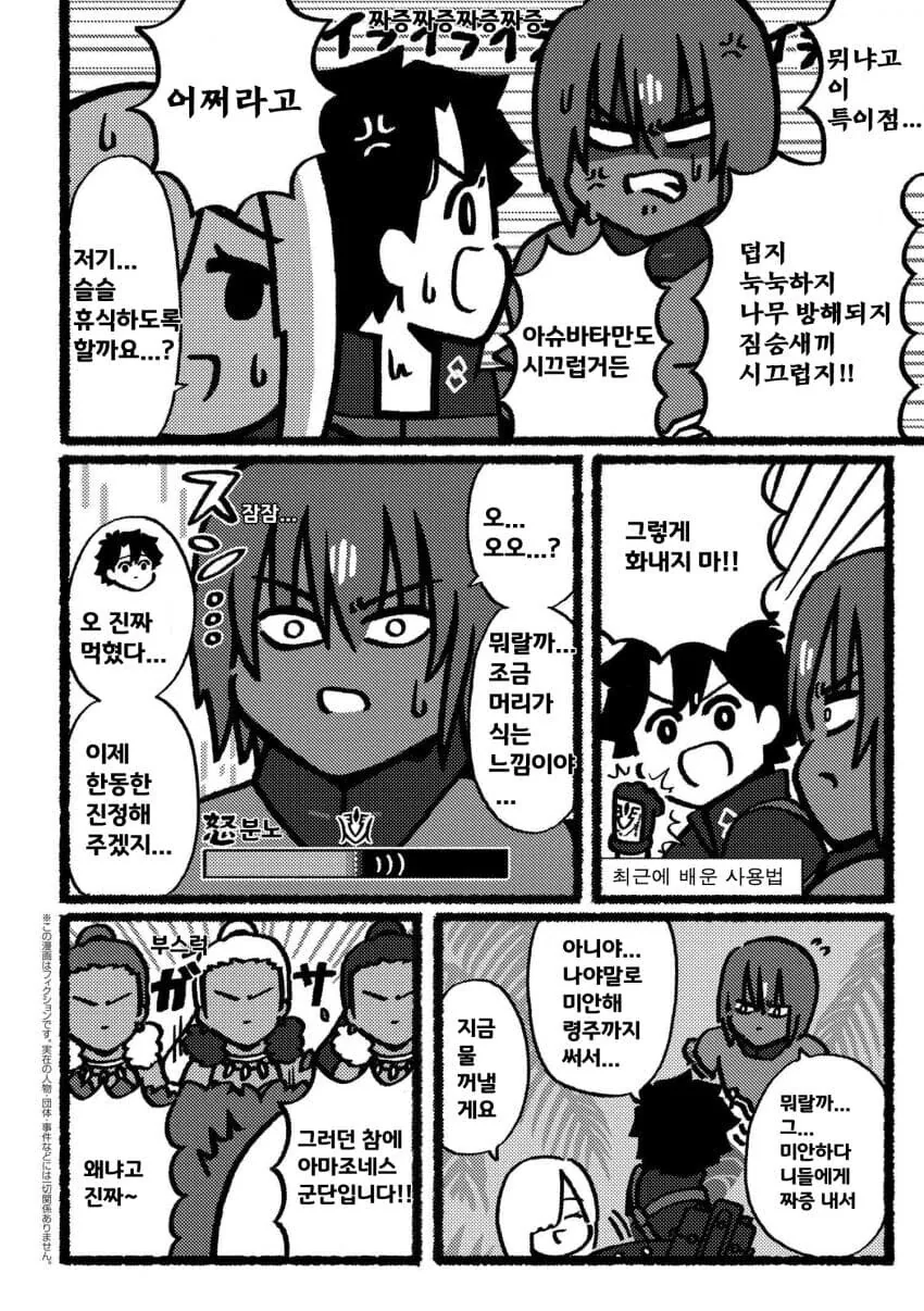 fgo)공감이 잘 가는데 빡침.manga - 이미지 2