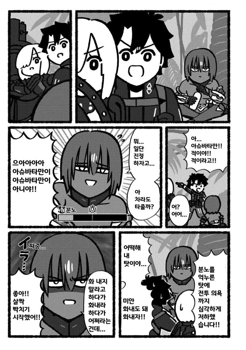 fgo)공감이 잘 가는데 빡침.manga - 이미지 3