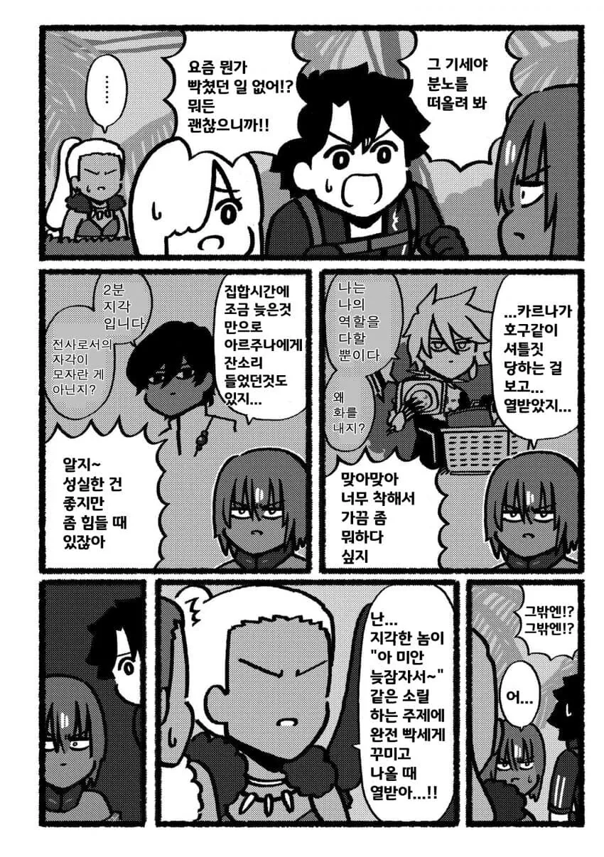 fgo)공감이 잘 가는데 빡침.manga - 이미지 4